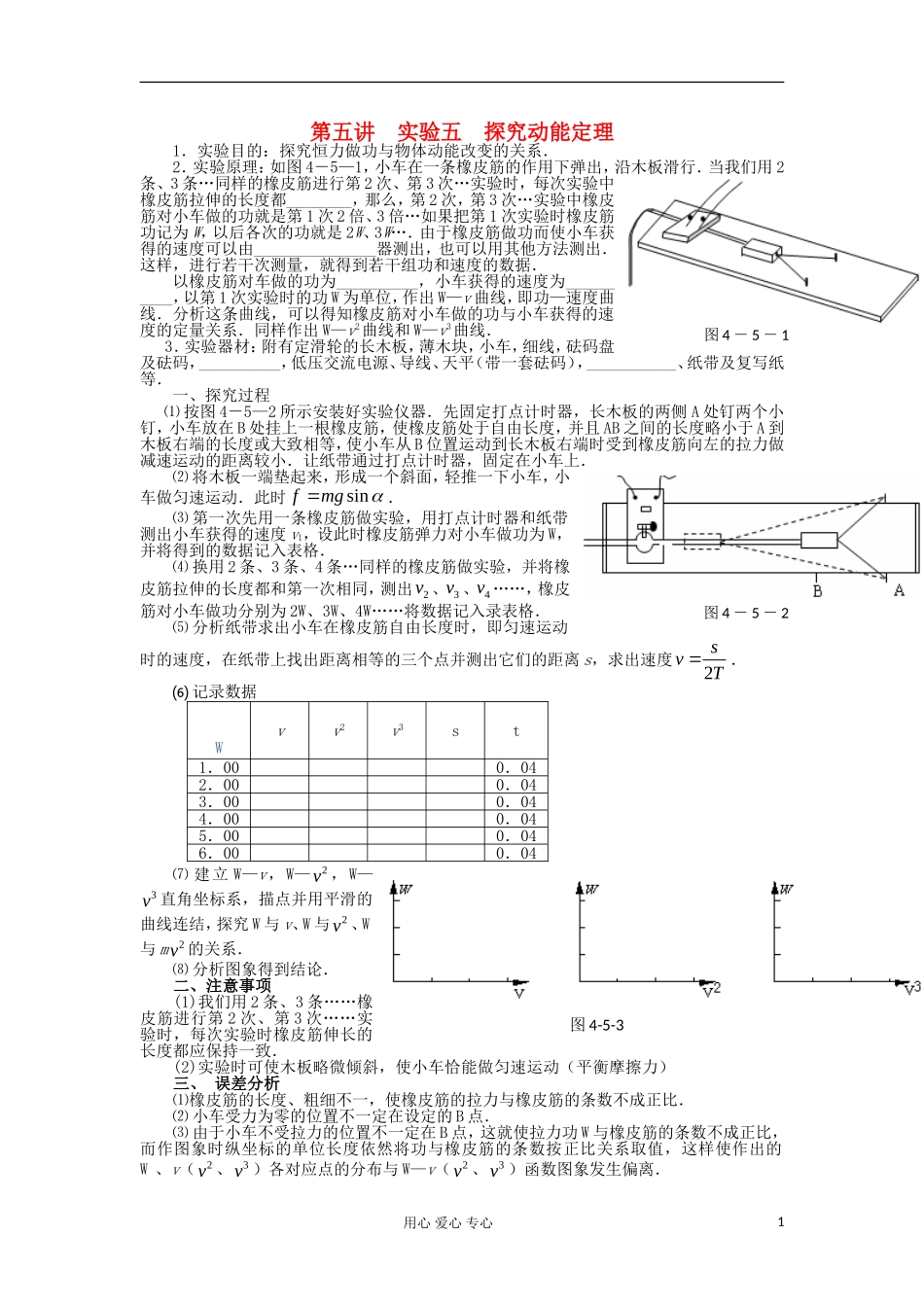 湖南省临湘一中2012届高中物理一轮复习 第6章 第5讲 实验五探究动能定理学案 新人教版必修2_第1页