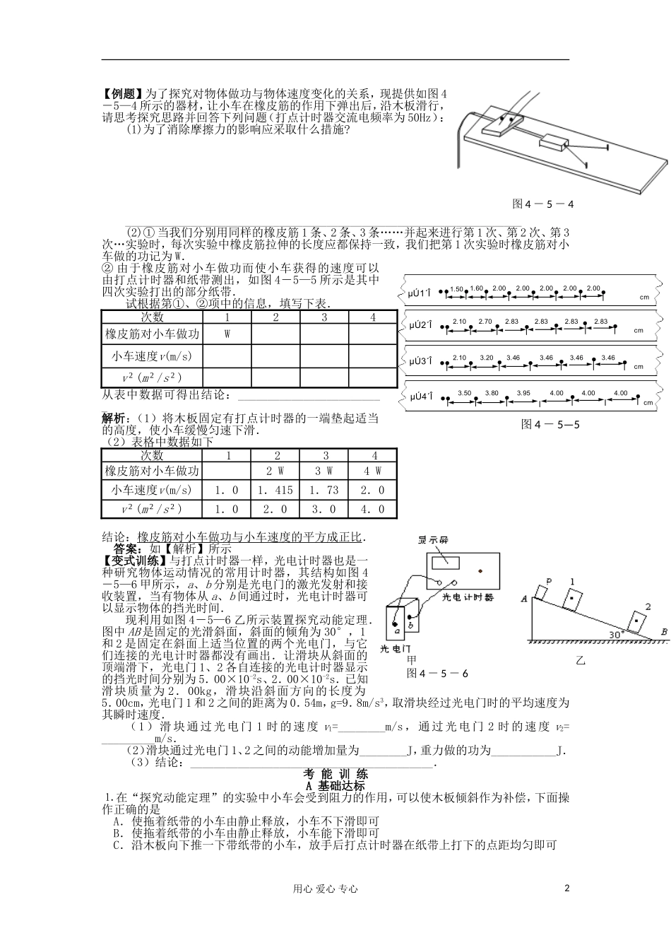 湖南省临湘一中2012届高中物理一轮复习 第6章 第5讲 实验五探究动能定理学案 新人教版必修2_第2页