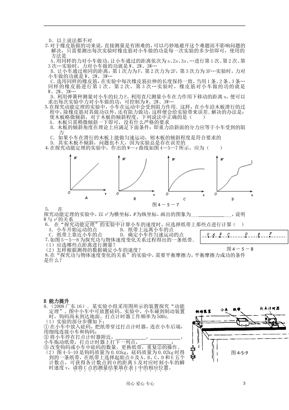 湖南省临湘一中2012届高中物理一轮复习 第6章 第5讲 实验五探究动能定理学案 新人教版必修2_第3页