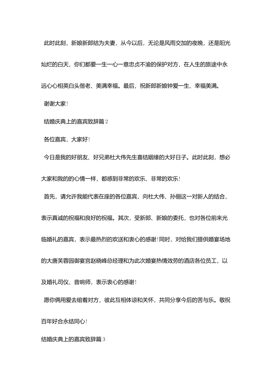 结婚庆典上的嘉宾致辞_第2页