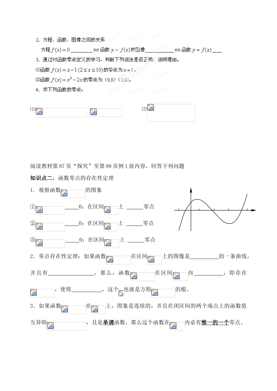 湖北省洪湖市贺龙高级中学高中数学 3.1.1方程的根与函数的零点导学案 新人教A版必修1_第2页