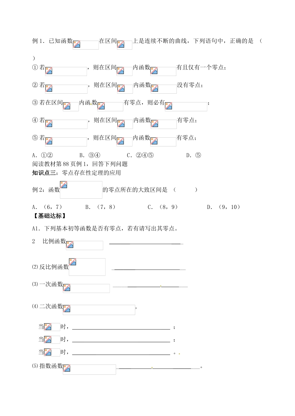 湖北省洪湖市贺龙高级中学高中数学 3.1.1方程的根与函数的零点导学案 新人教A版必修1_第3页