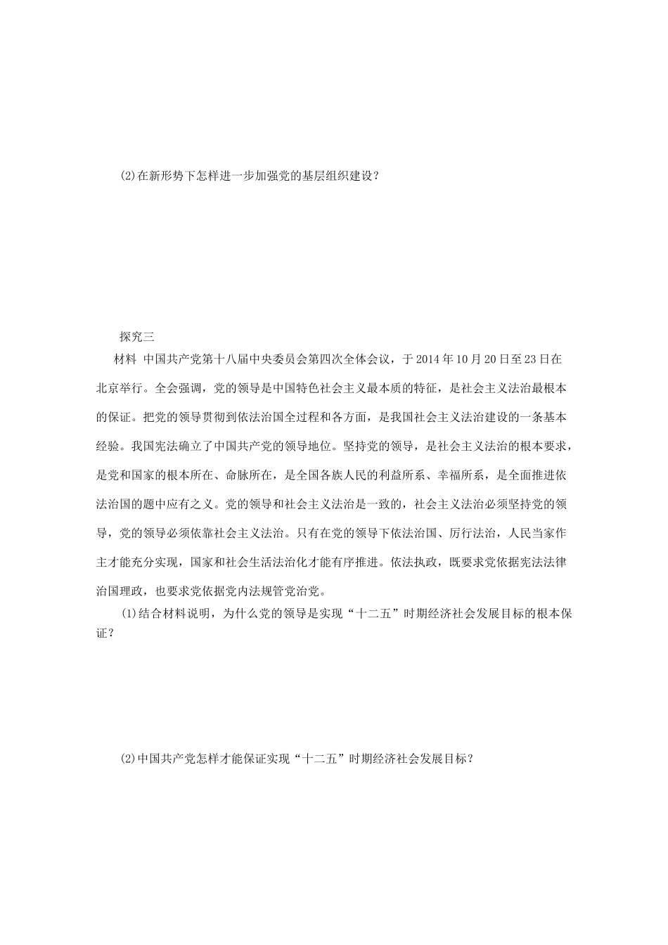 湖北省监利县第一中学高考政治第一轮复习 政治生活 第六课 我国的政党制度导学案 新人教版_第2页
