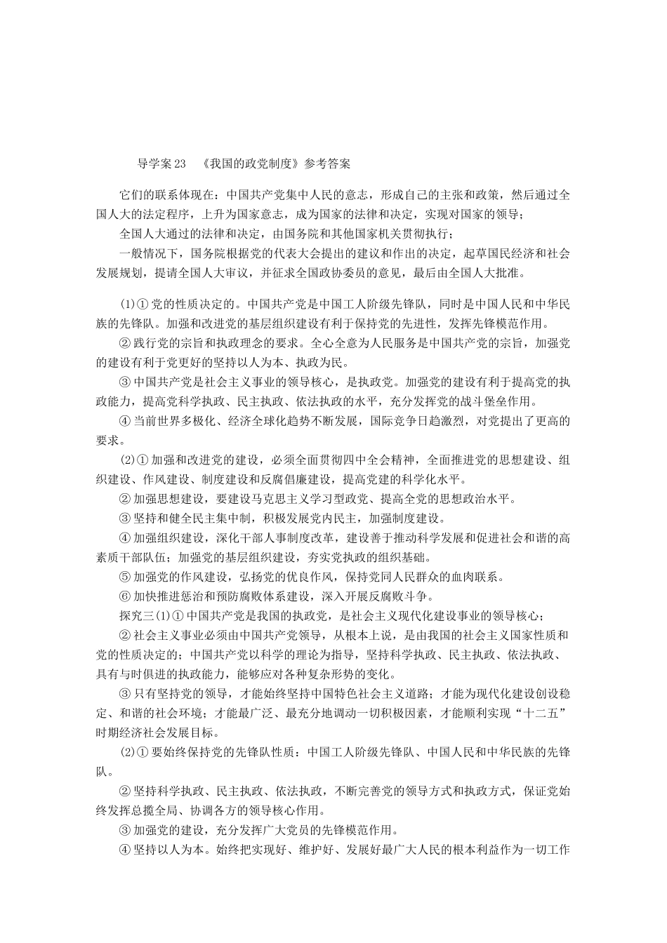 湖北省监利县第一中学高考政治第一轮复习 政治生活 第六课 我国的政党制度导学案 新人教版_第3页