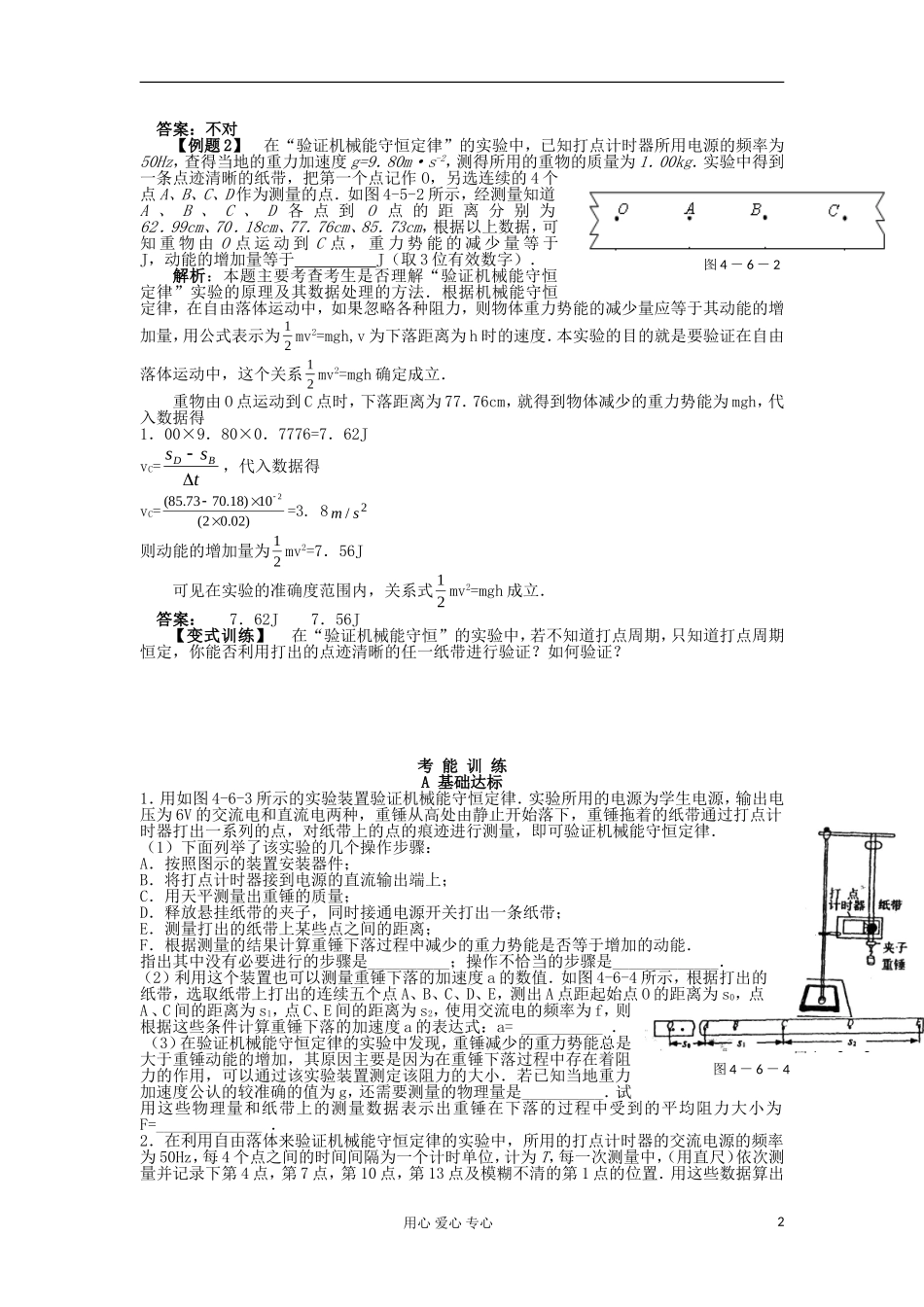 湖南省临湘一中2012届高中物理一轮复习 第6章 第6讲 实验：验证机械能守恒定律学案 新人教版必修2_第2页