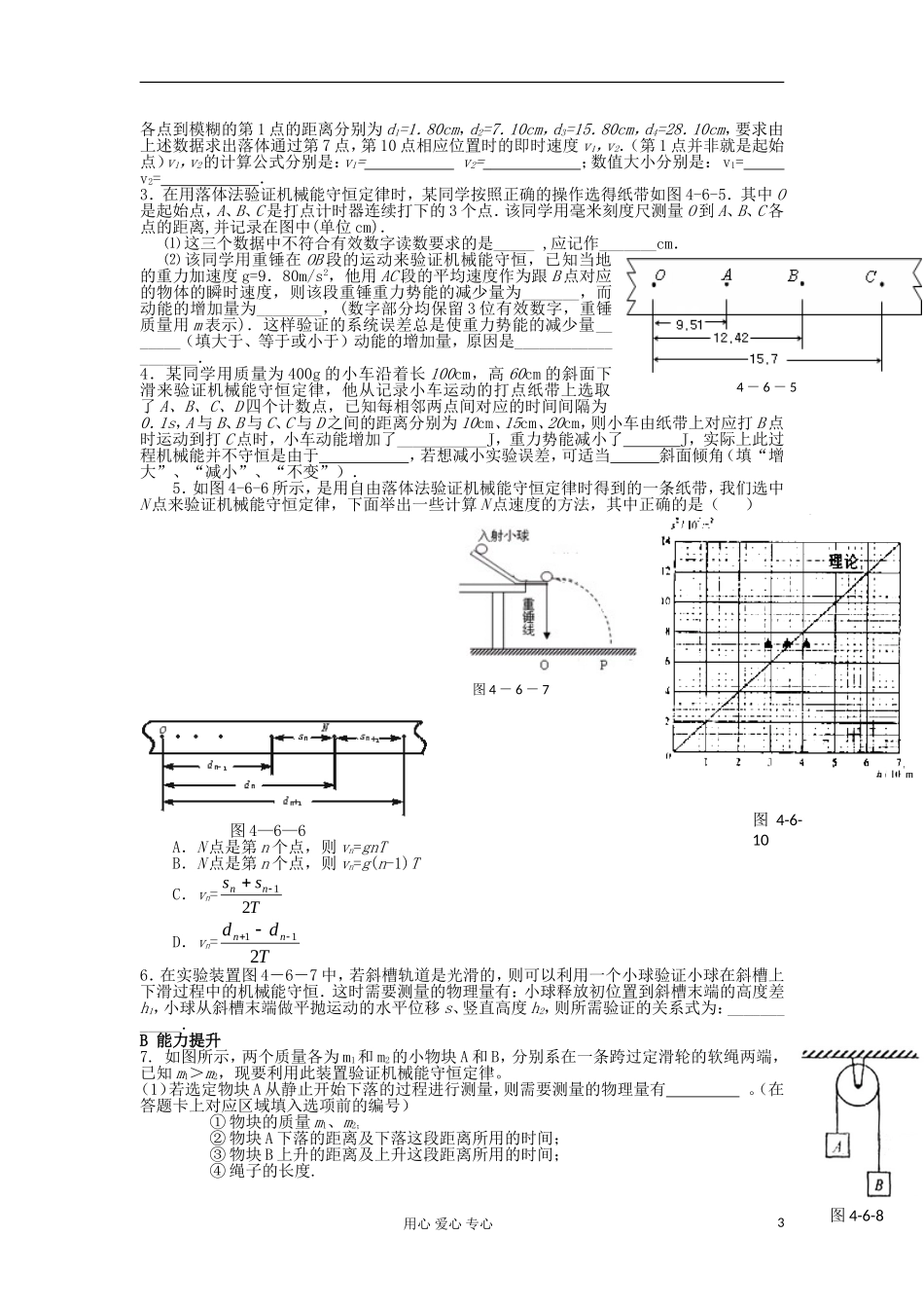 湖南省临湘一中2012届高中物理一轮复习 第6章 第6讲 实验：验证机械能守恒定律学案 新人教版必修2_第3页