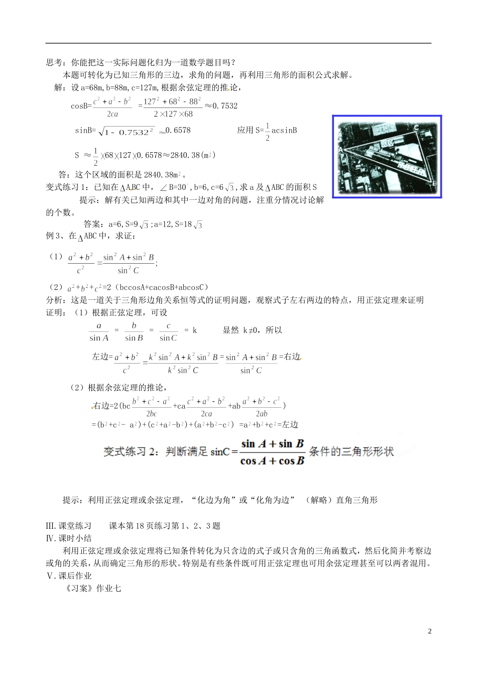湖南省怀化市湖天中学2014高中数学 1.2 应用举例（第4课时）教案 新人教版必修5_第2页