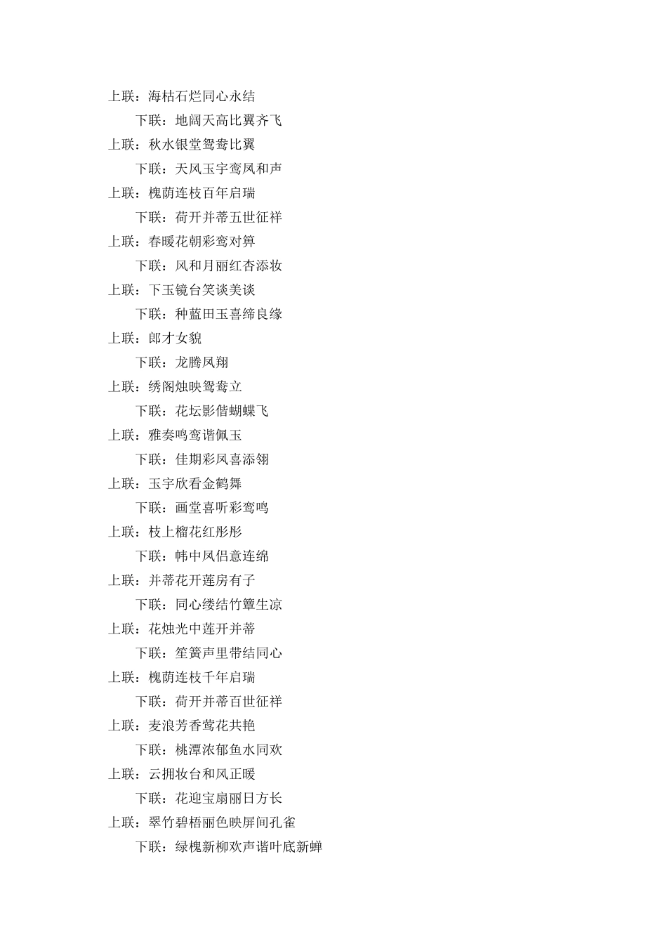 结婚对联大全男方_第2页