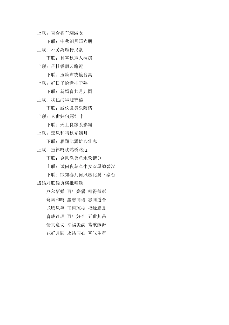 结婚对联大全男方_第3页