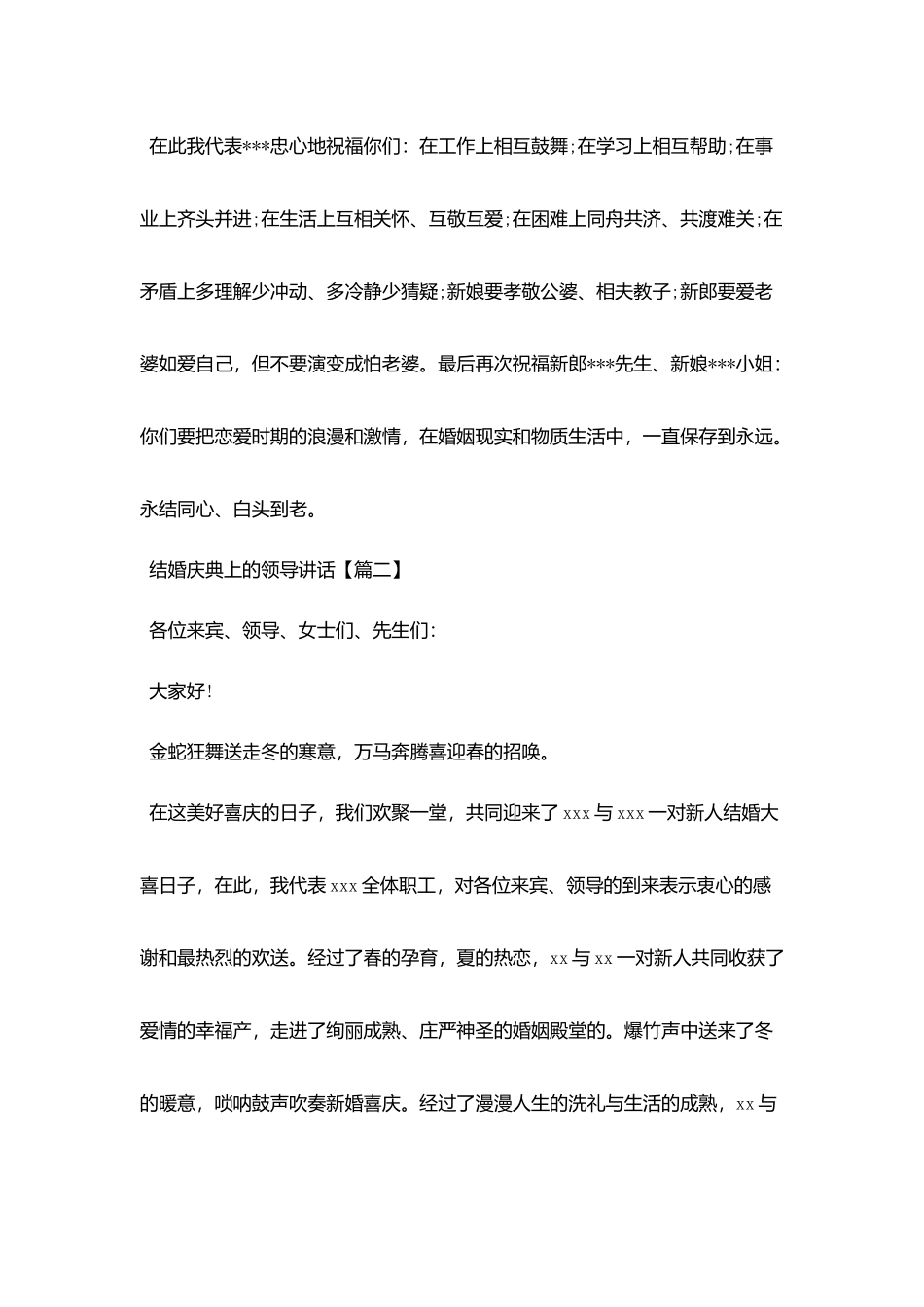 结婚庆典上的领导讲话_第2页