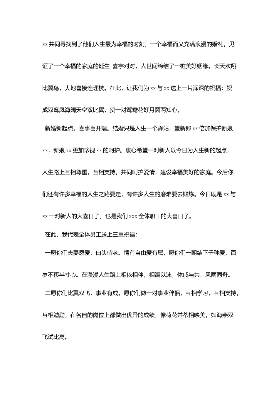 结婚庆典上的领导讲话_第3页