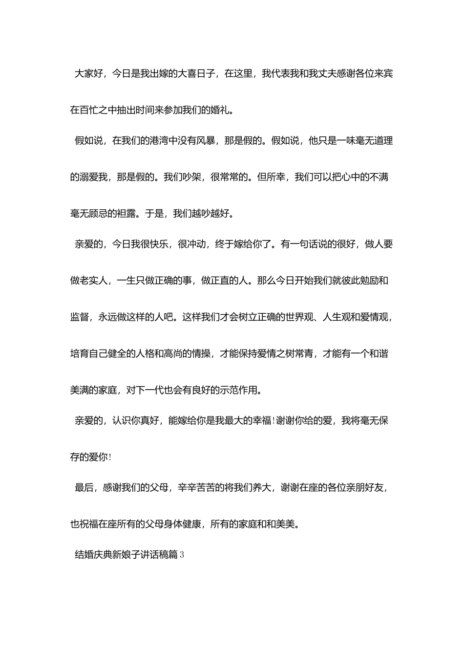 结婚庆典新娘子讲话稿_第2页