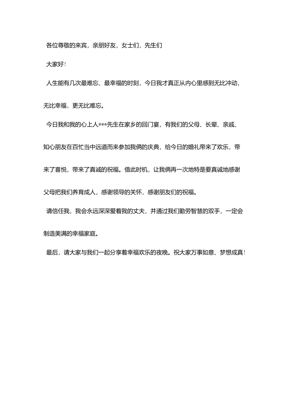 结婚庆典新娘子讲话稿_第3页