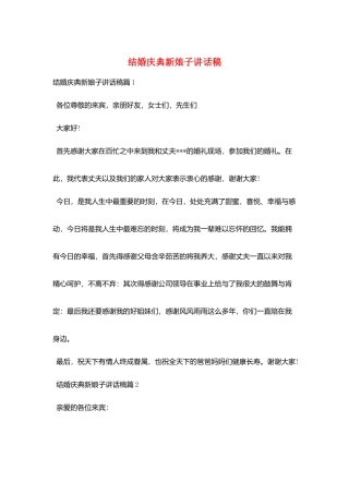 结婚庆典新娘子讲话稿