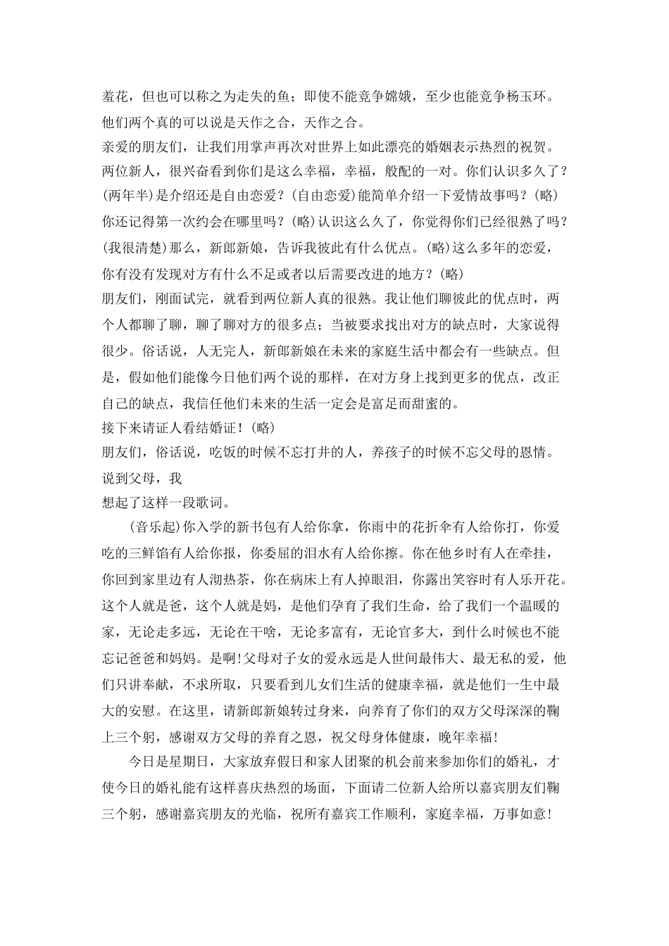 结婚待客主持词开场白3分钟范文_第2页