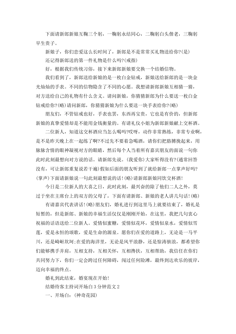 结婚待客主持词开场白3分钟范文_第3页