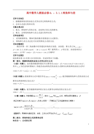 湖北省洪湖市贺龙高级中学高中数学 3.1.1两角和与差 新人教A版必修4