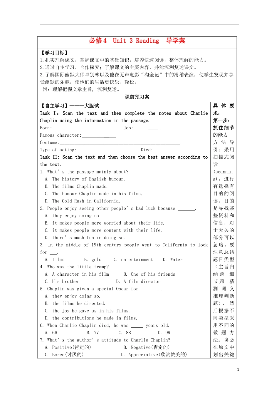 湖北省襄樊市老河口中学高中英语 Unit3 reading导学案 新人教版必修4_第1页