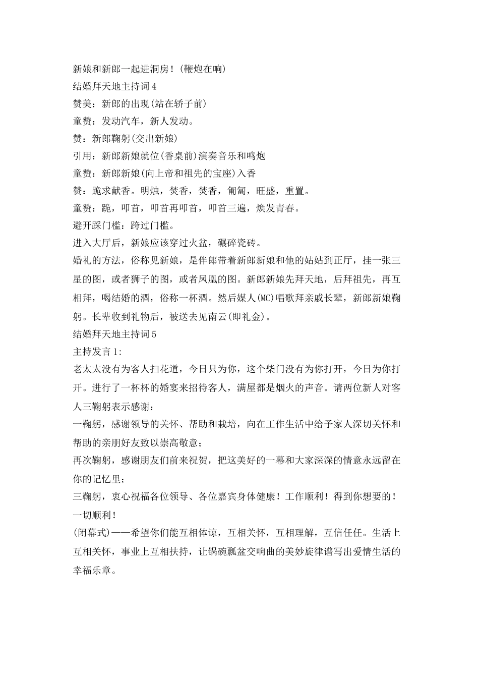 结婚拜天地主持词_第3页