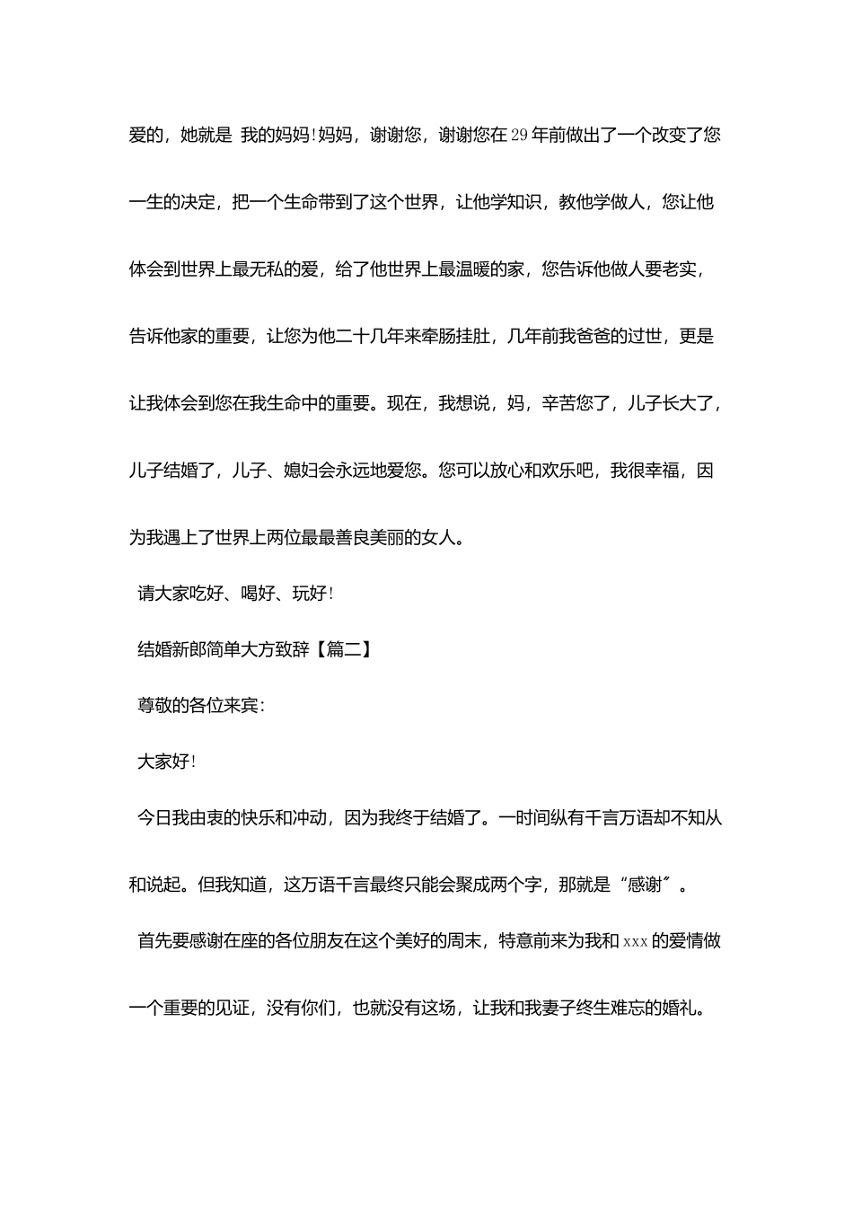 结婚新郎简单大方致辞_第2页