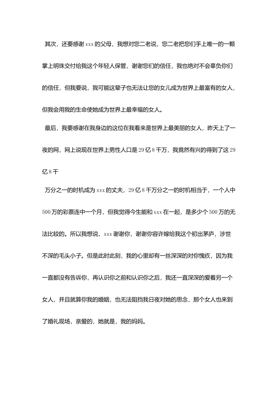 结婚新郎简单大方致辞_第3页