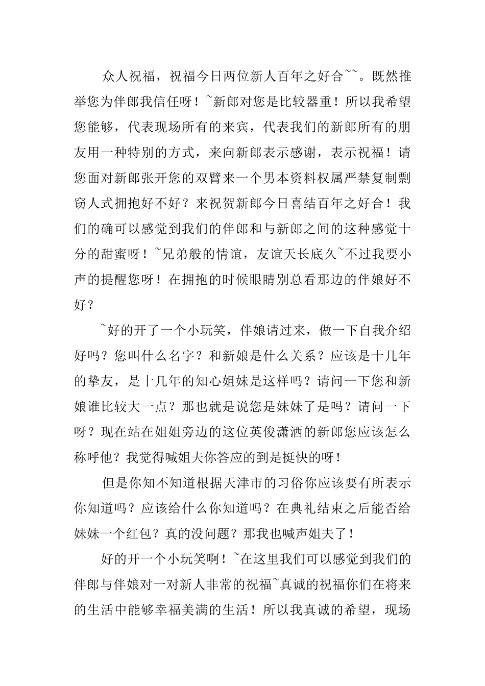 结婚庆典晚会主持词_第3页