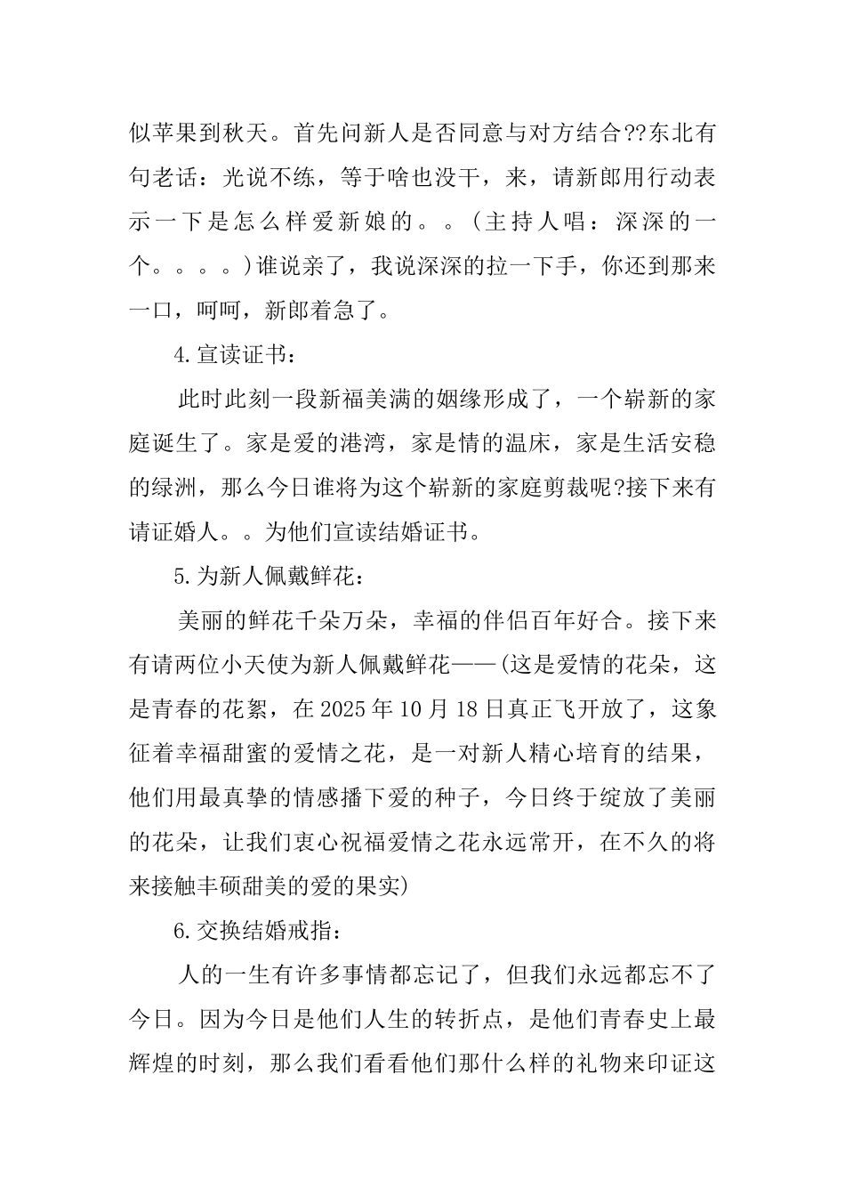 结婚庆典仪式的主持词_第2页