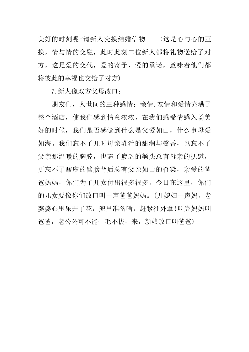 结婚庆典仪式的主持词_第3页