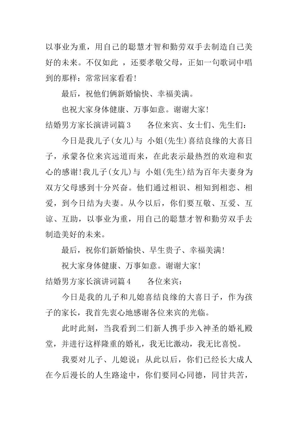 结婚男方家长演讲词_第2页