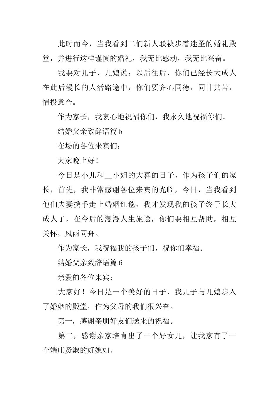 结婚父亲致辞语17篇_第3页