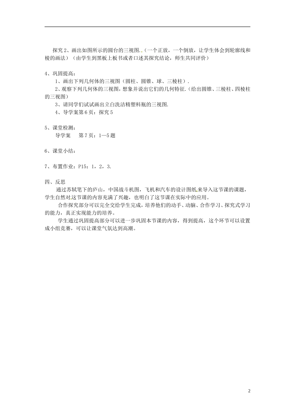 湖南省怀化市湖天中学2014高中数学 1.2.2 空间几何体的三视图教案 新人教版必修5_第2页