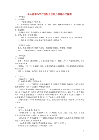 湖南省怀化市湖天中学2014高中数学 1.2.2 空间几何体的三视图教案 新人教版必修5