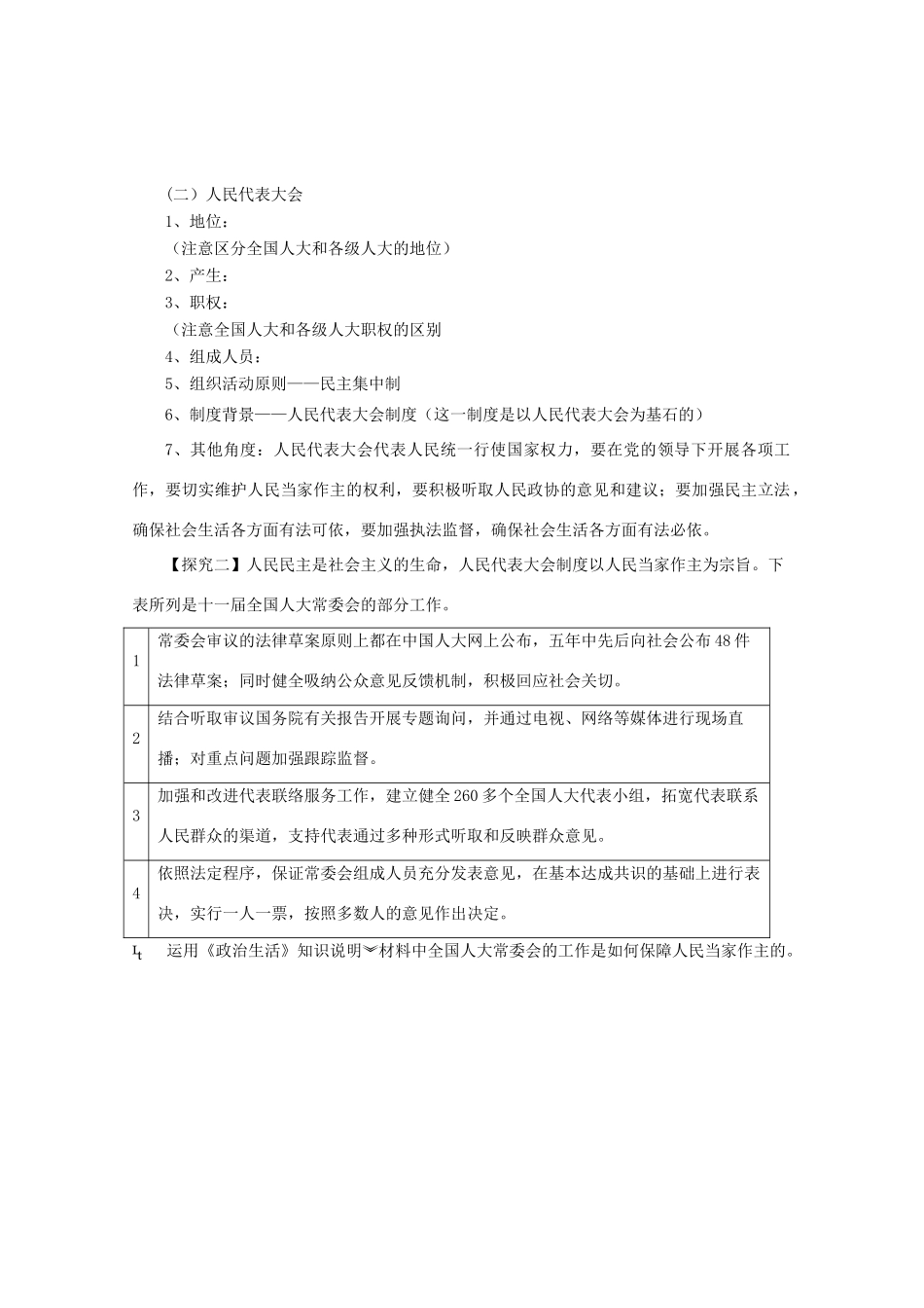 湖北省监利县第一中学高考政治第一轮复习 政治生活人大制度导学案 新人教版_第2页