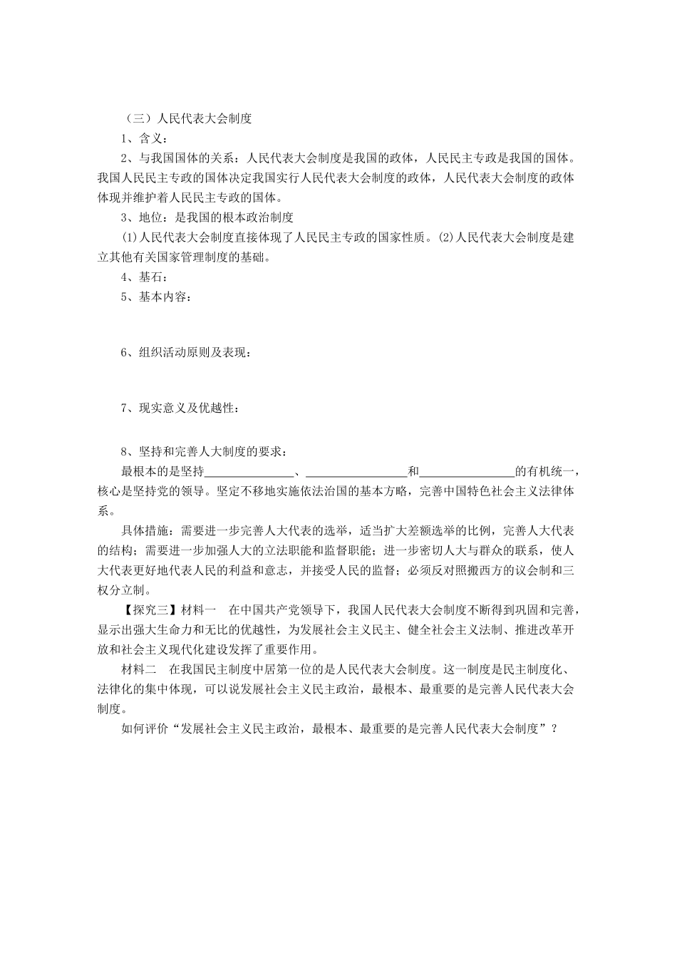 湖北省监利县第一中学高考政治第一轮复习 政治生活人大制度导学案 新人教版_第3页
