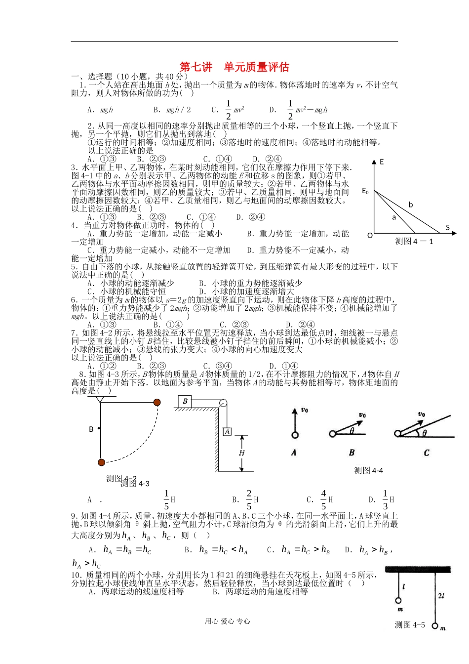 湖南省临湘一中2012届高中物理一轮复习 第6章 第7讲 章末检测学案 新人教版必修2_第1页