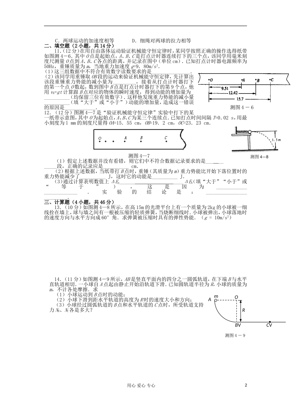湖南省临湘一中2012届高中物理一轮复习 第6章 第7讲 章末检测学案 新人教版必修2_第2页