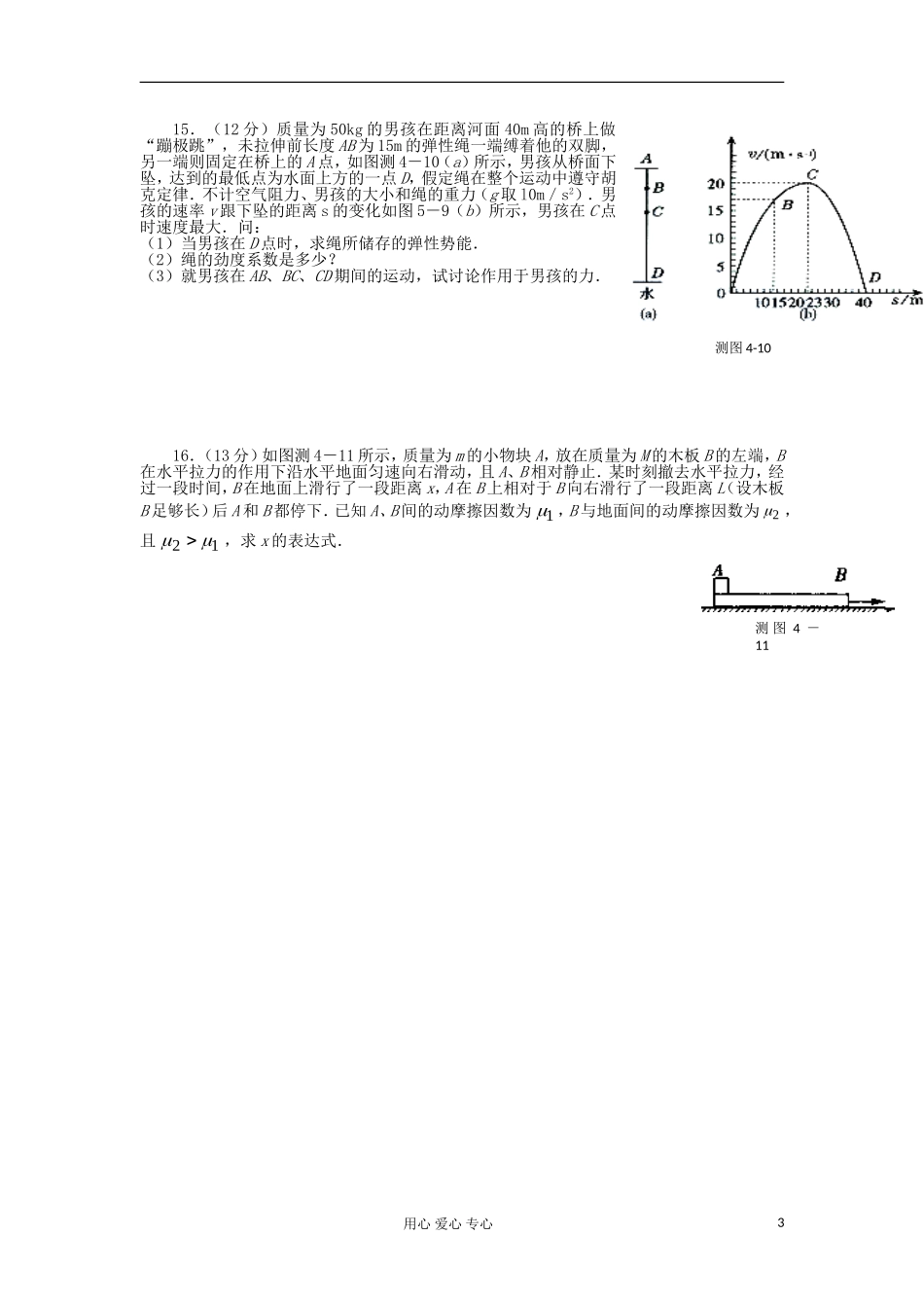 湖南省临湘一中2012届高中物理一轮复习 第6章 第7讲 章末检测学案 新人教版必修2_第3页