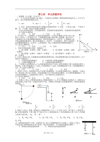 湖南省临湘一中2012届高中物理一轮复习 第6章 第7讲 章末检测学案 新人教版必修2