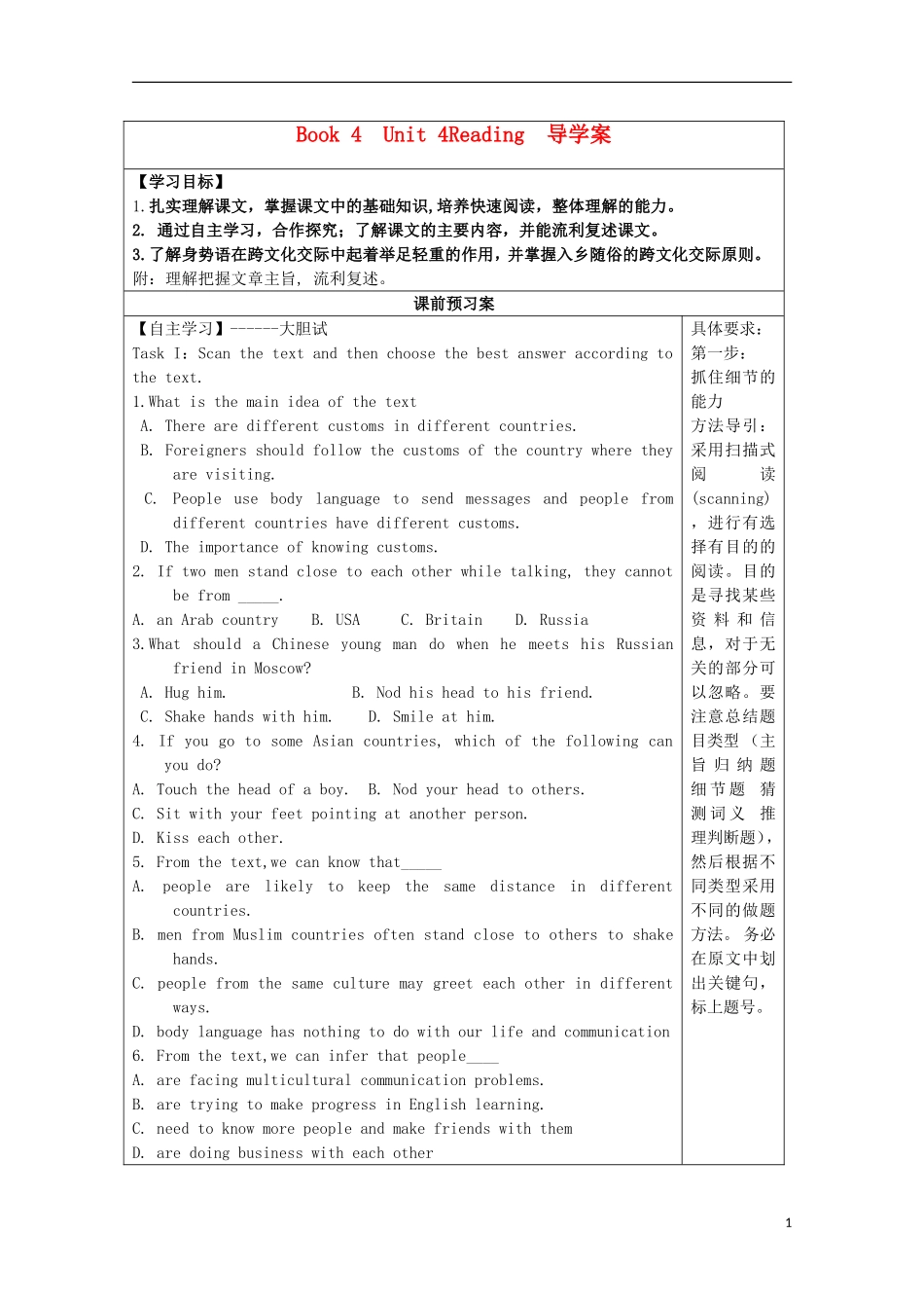 湖北省襄樊市老河口中学高中英语 Unit4 Reading导学案 新人教版必修4_第1页