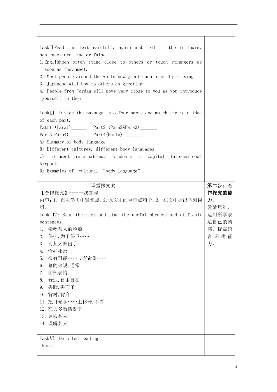 湖北省襄樊市老河口中学高中英语 Unit4 Reading导学案 新人教版必修4_第2页