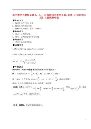 湖北省洪湖市贺龙高级中学高中数学 3.1.2《两角和与差的正弦、余弦、正切公式应用》习题课导学案 新人教A版必修4