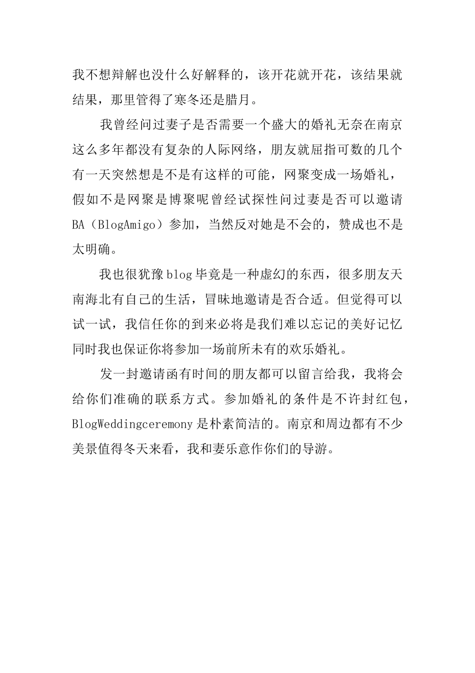结婚电子版邀请函范文_第2页