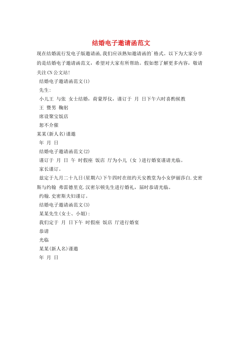 结婚电子邀请函范文_第1页