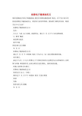 结婚电子邀请函范文
