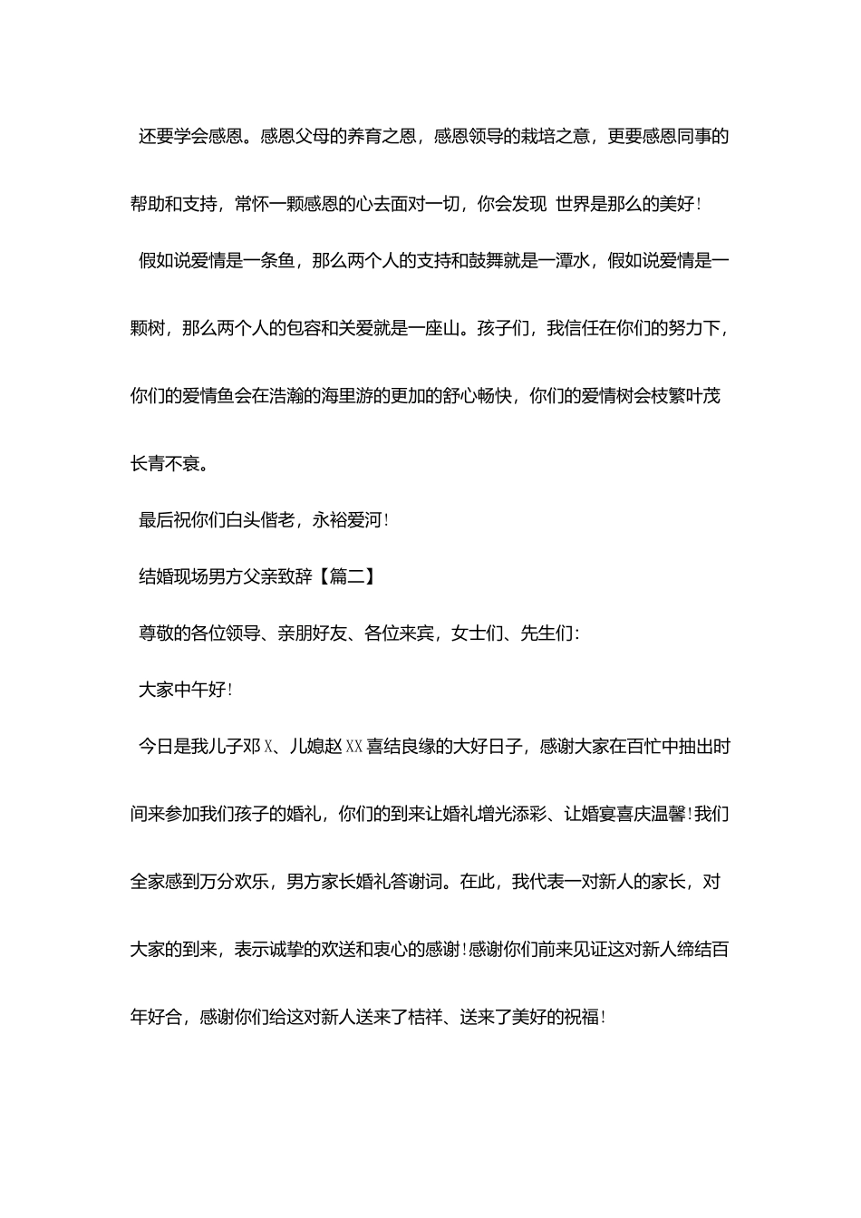 结婚现场男方父亲致辞_第2页