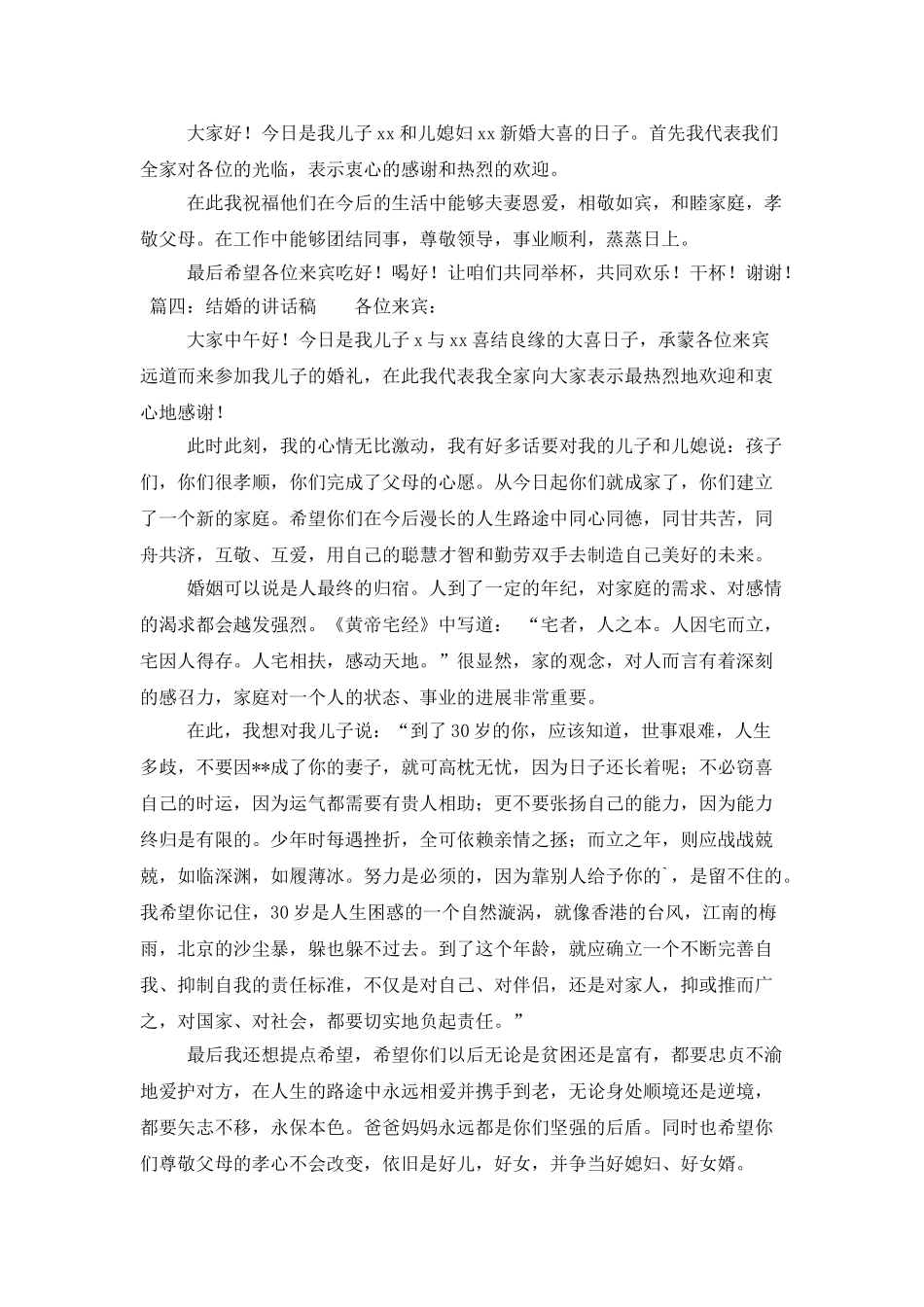 结婚的讲话稿_第2页