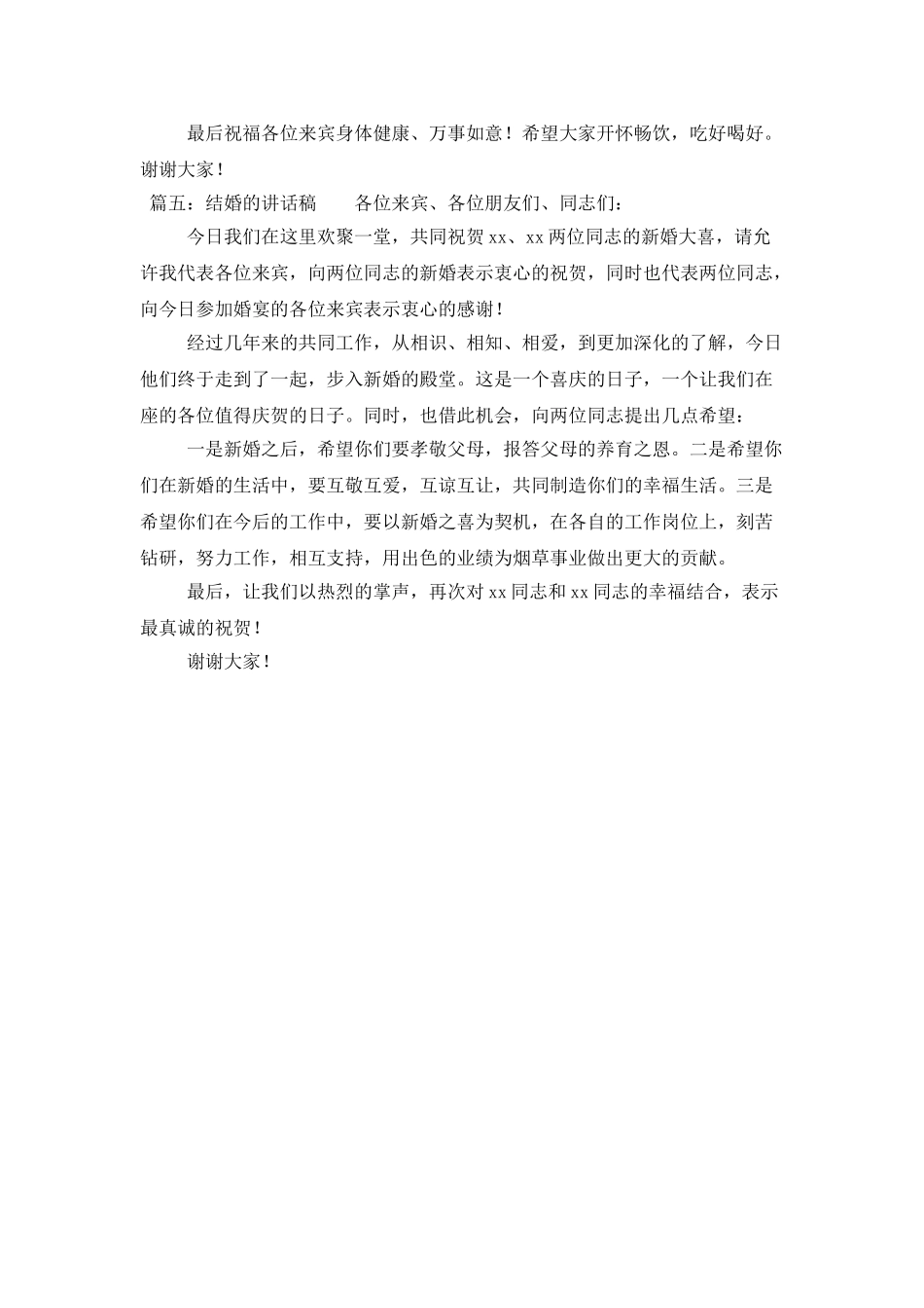 结婚的讲话稿_第3页