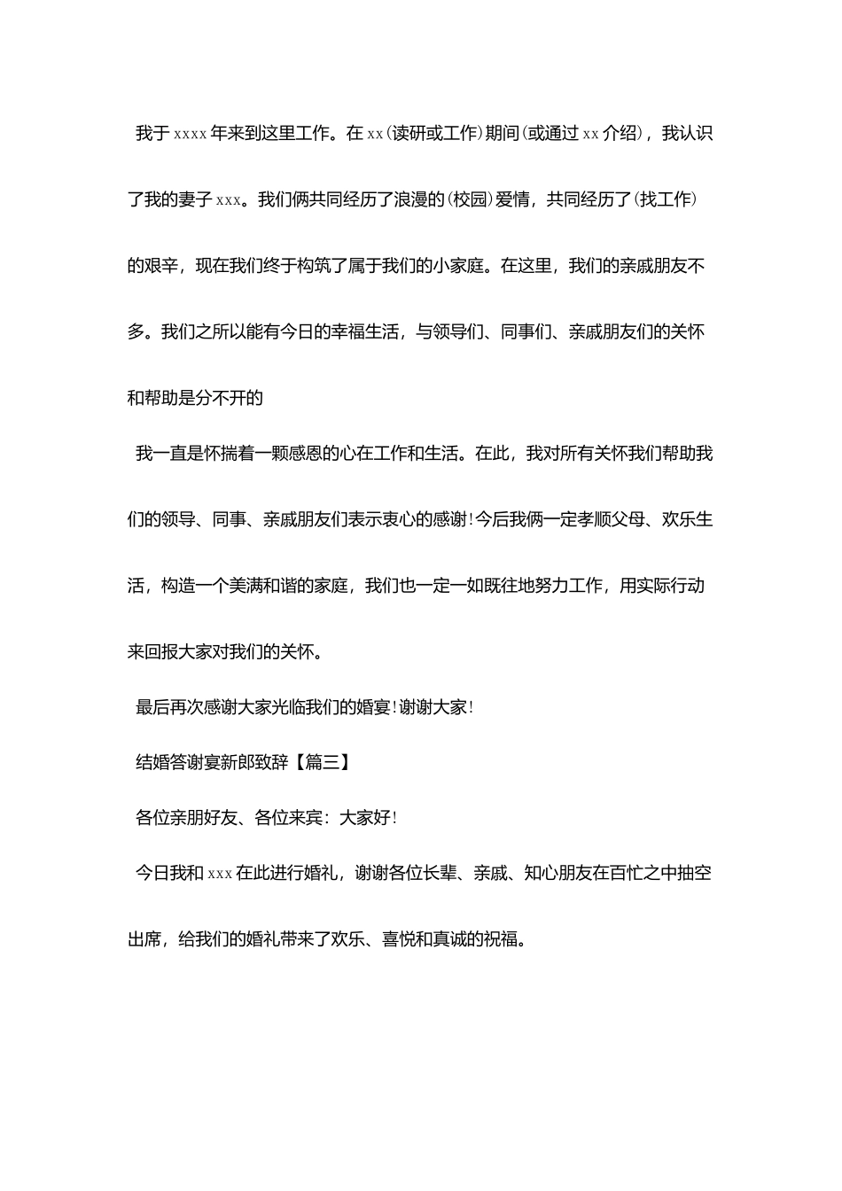 结婚答谢宴新郎致辞_第2页
