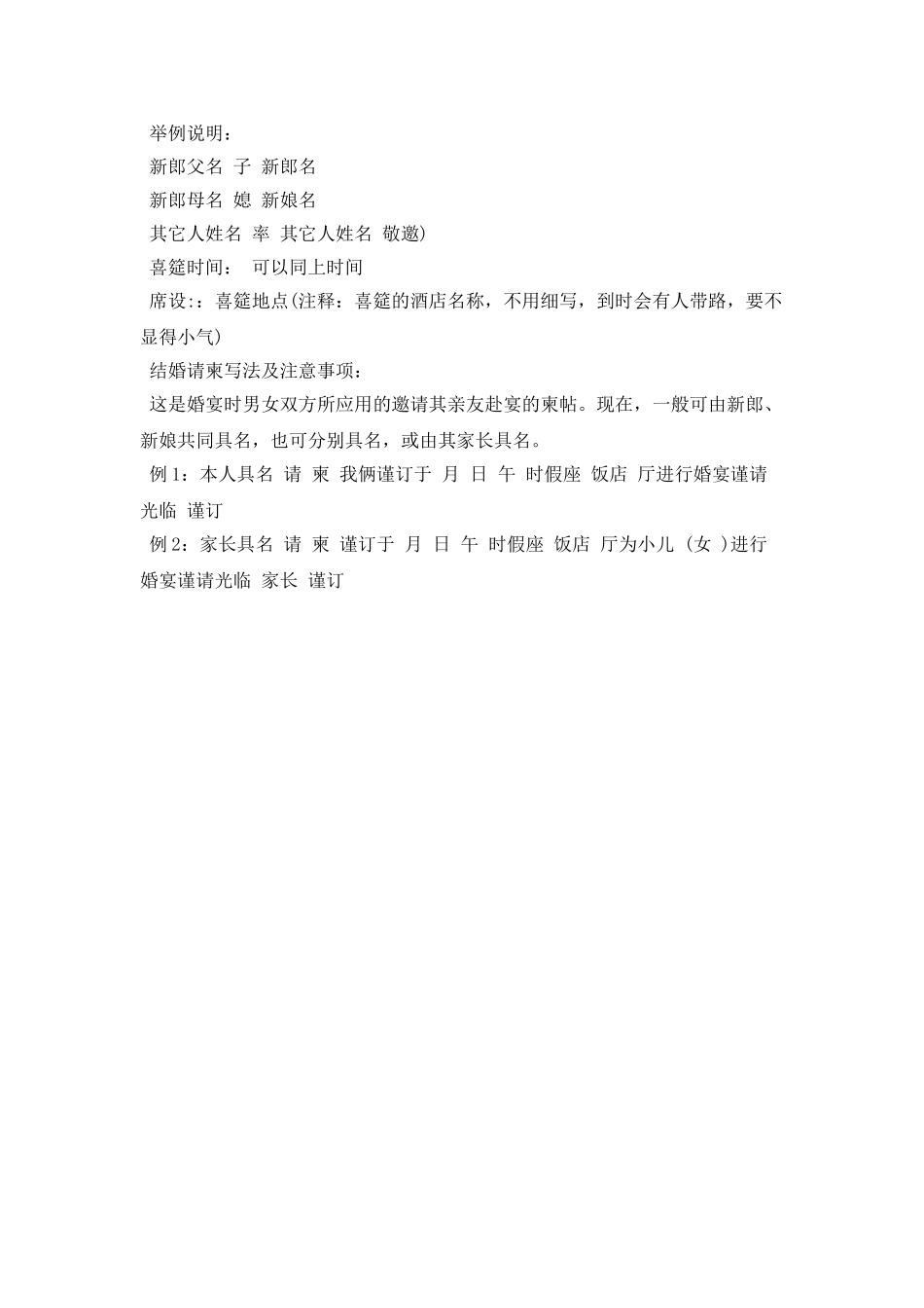 结婚短信邀请函_第2页