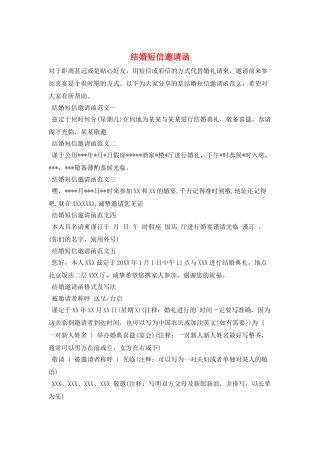 结婚短信邀请函